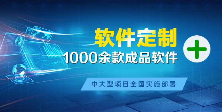 霍州管理系统软件软件开发
